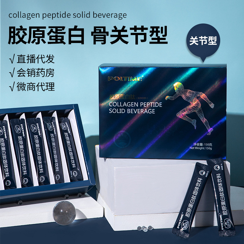 關節膠原蛋白肽補充營養禮品骨膠原蛋白肽粉OEM代加工