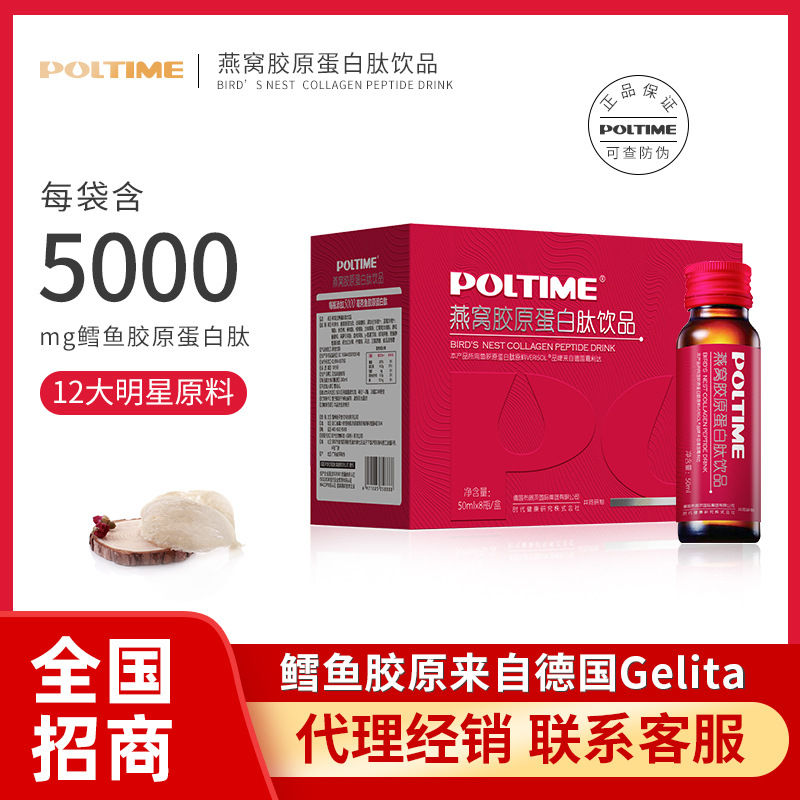 膠原蛋白口服液鱈魚(yú)膠原蛋白GABA活性肽膠原蛋白肽口服液OEM代加工