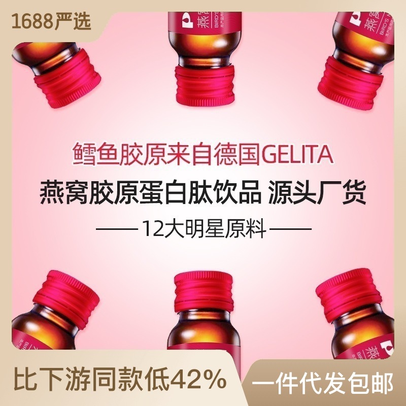 膠原蛋白口服液燕窩鱈魚(yú)膠原氨基丁酸膠原蛋白肽飲品OEM代加工