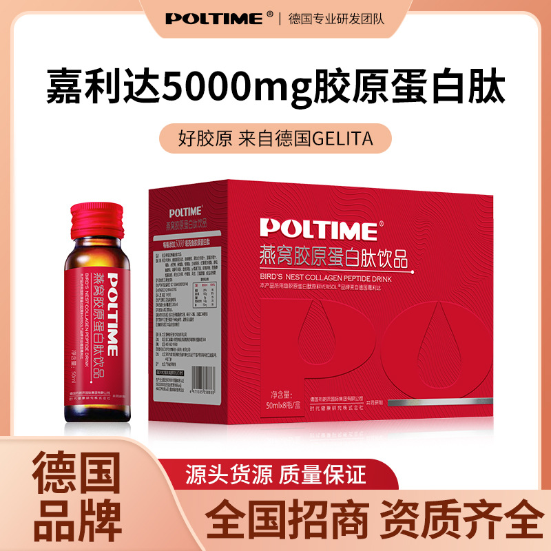 膠原蛋白口服液源頭廠貨燕窩肽深海鱈魚(yú) 膠原蛋白肽口服液OEM代加工