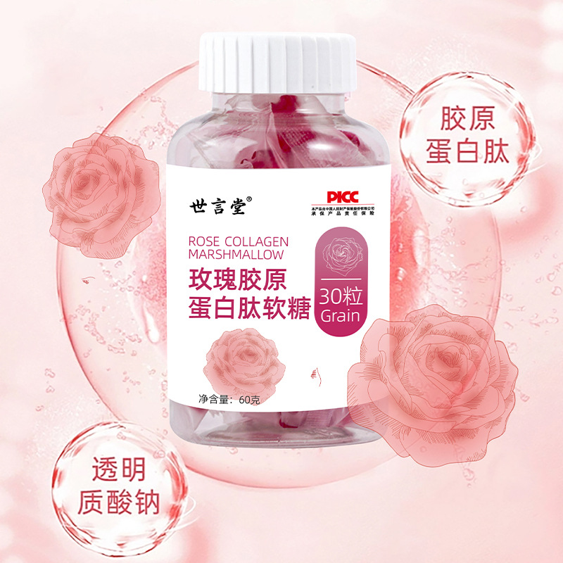 小熊軟糖玫瑰膠原蛋白肽軟糖OEM代加工