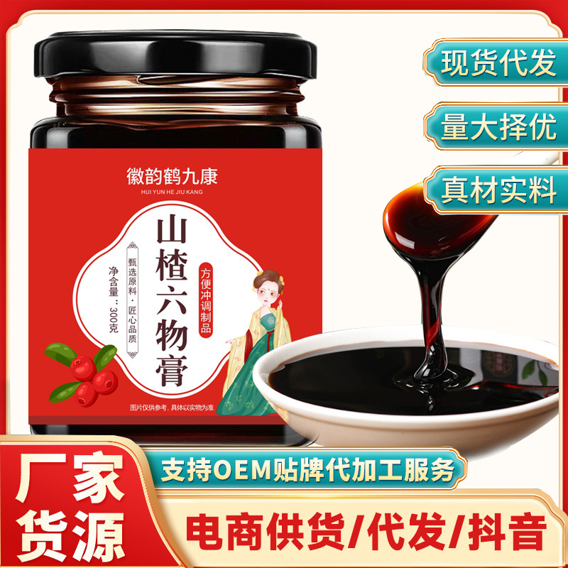 山楂六物膏OEM代加工