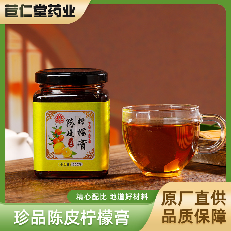 陳皮檸檬膏 OEM代加工