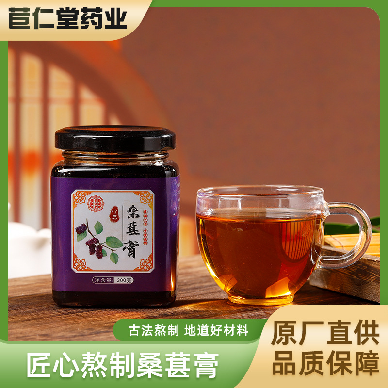 桑葚膏OEM代加工