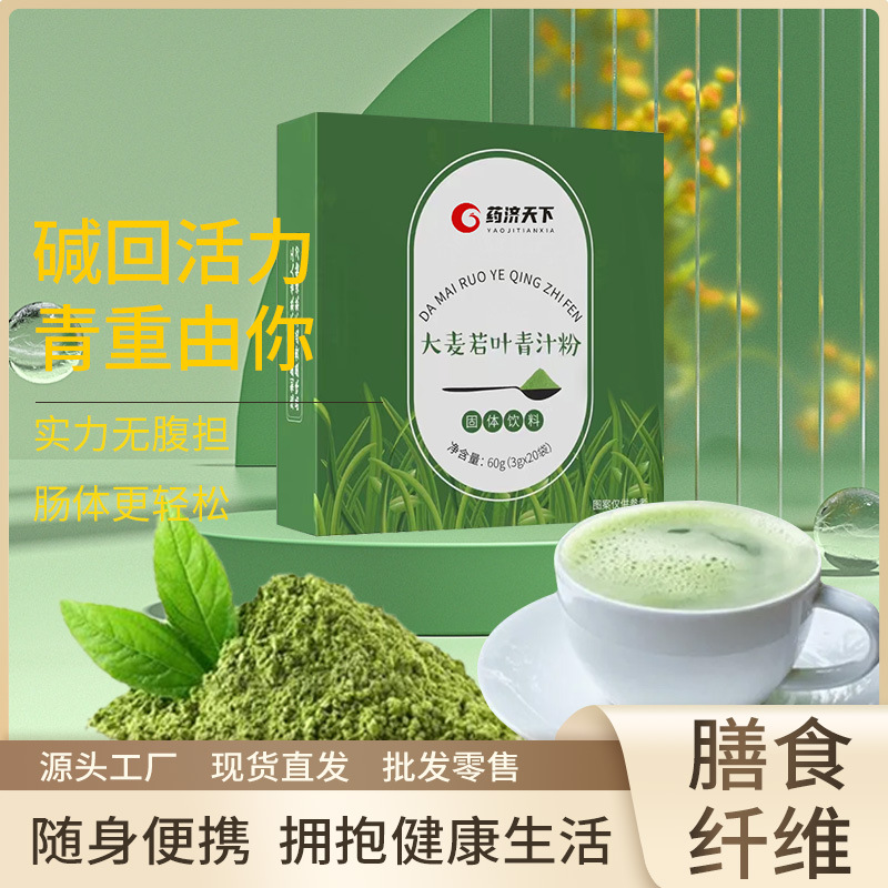 大麥若葉青汁粉一站式貼牌代加工,一定要靠譜專業(yè)的