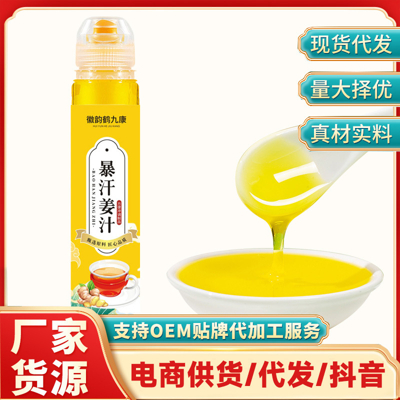 暴汗姜汁OEM代加工