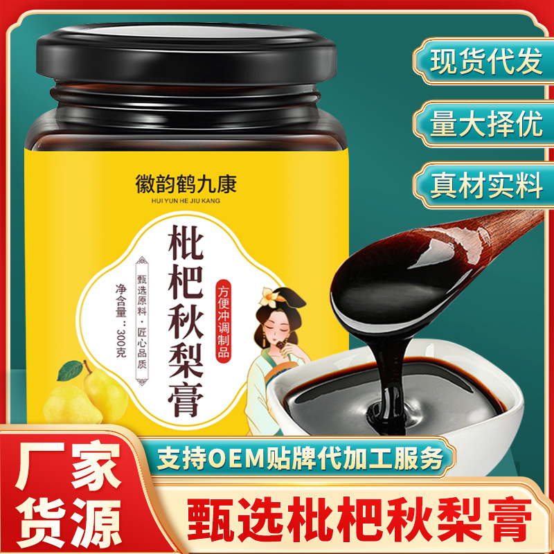 枇杷秋梨膏OEM代加工
