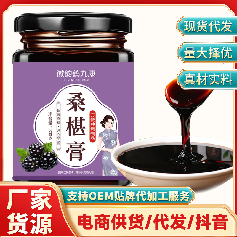 桑椹膏OEM代加工
