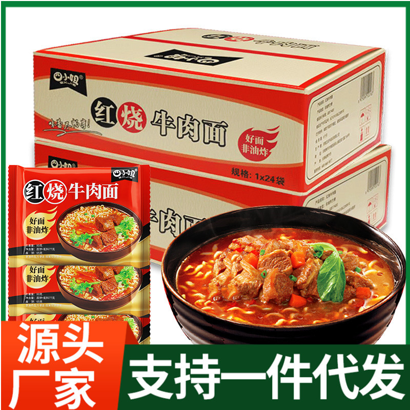 紅燒牛肉面袋裝方便面泡面整箱24袋混搭速食品批發一件代發OEM代加工
