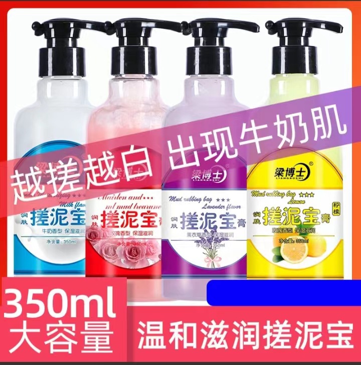 搓泥寶溫和搓泥寶搓泥寶清潔護膚搓泥寶350mLOEM代加工