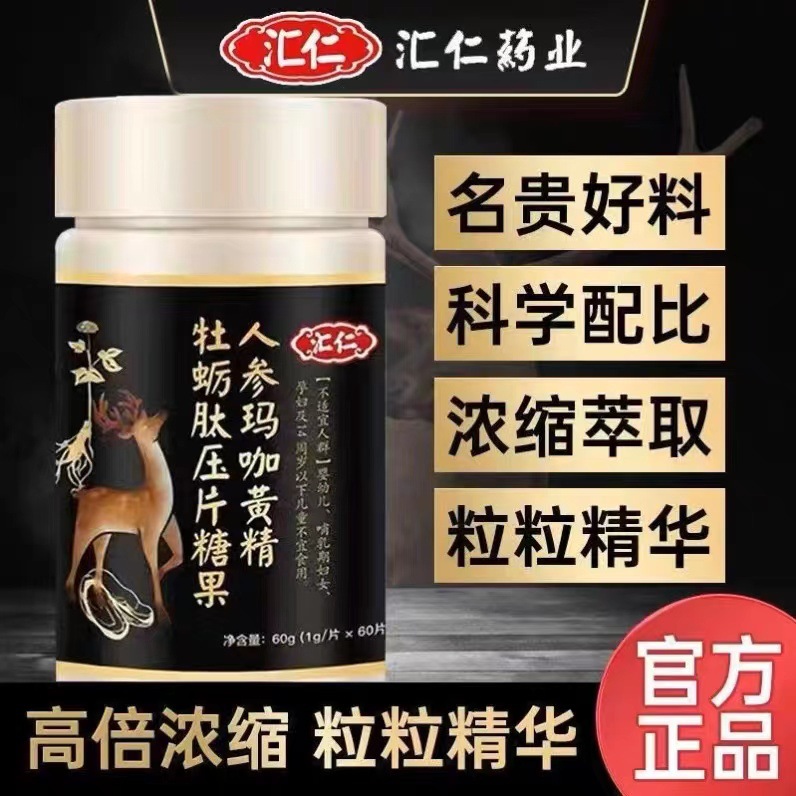 匯仁咀嚼片人參瑪咖黃精牡蠣肽壓片糖果20g 60g工廠一件代發批發OEM代加工