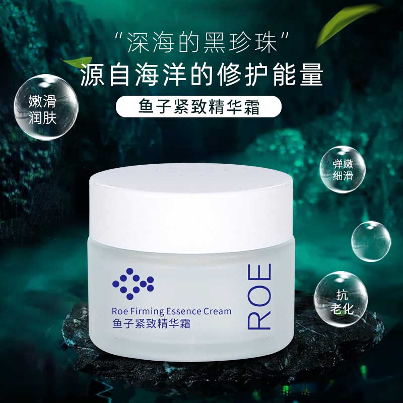魚子精華霜OEM代加工