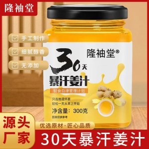 暴汗姜汁oem代加工