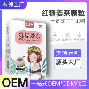 紅糖姜茶顆粒OEM貼牌 人參茯苓葛根黃精顆粒代加工 女性調理滋補