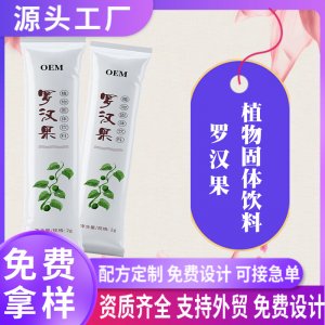 枇杷葉羅漢果固體飲料oem定制胖大海金銀花粉劑代加工吸煙者嗓火