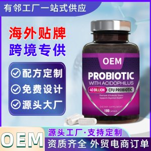 腸道益生菌膠囊OEM代加工女性私密膠囊活性益生菌 外貿跨境供應