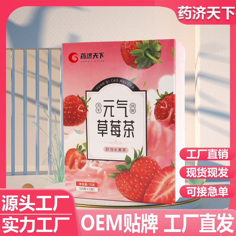 元氣草莓茶代加工OEM代工-研發生產一站式服務