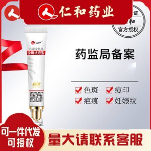 仁.和淡斑祛疤型醫用冷敷霜20g盒冷敷凝膠色斑
