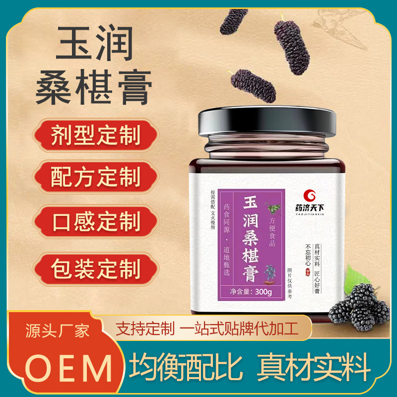 玉潤桑葚膏貼牌代加工-玉潤桑葚膏oem代加工生產基地