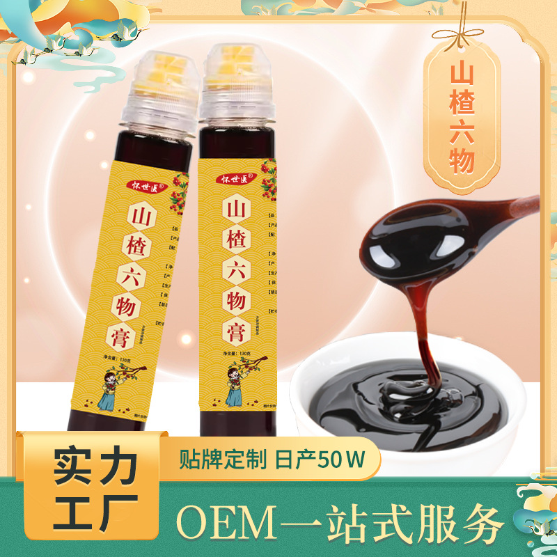 山楂六物膏oem代加工,免費(fèi)打樣