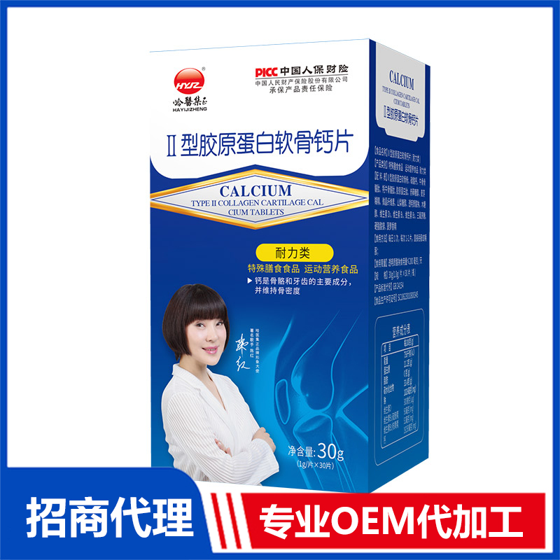 正規可靠!Ⅱ型膠原蛋白軟骨鈣片加工-Ⅱ型膠原蛋白軟骨鈣片代加工