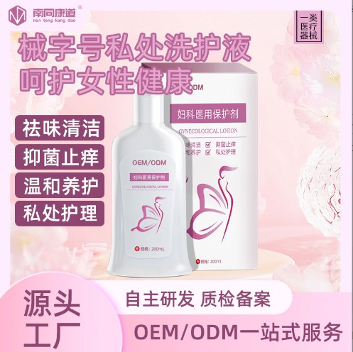 私處洗液OEM貼牌,源頭廠家產品豐富，可獨立定制