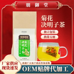 菊花決明子茶 養生袋泡茶金銀花枸杞組合花草茶牛蒡根花茶 批發