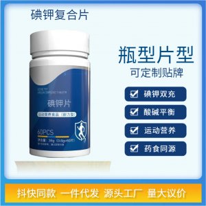 碘鉀片36克酸堿平衡碘甲片耐力類碘化鉀片碘鉀復合片一件代發快