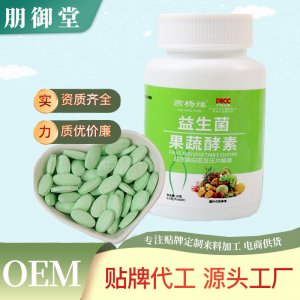 益生菌果蔬酵素粉批發膳食纖維嗨吃益生菌酵素果粉非酵素果凍壓片