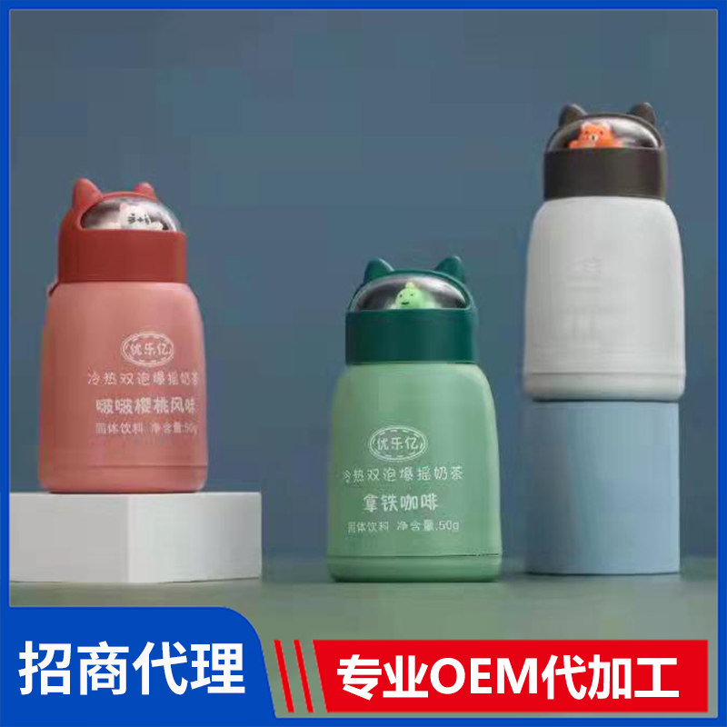 優(yōu)樂億玻璃杯奶茶50克冷熱雙泡爆搖奶茶代理批發(fā)