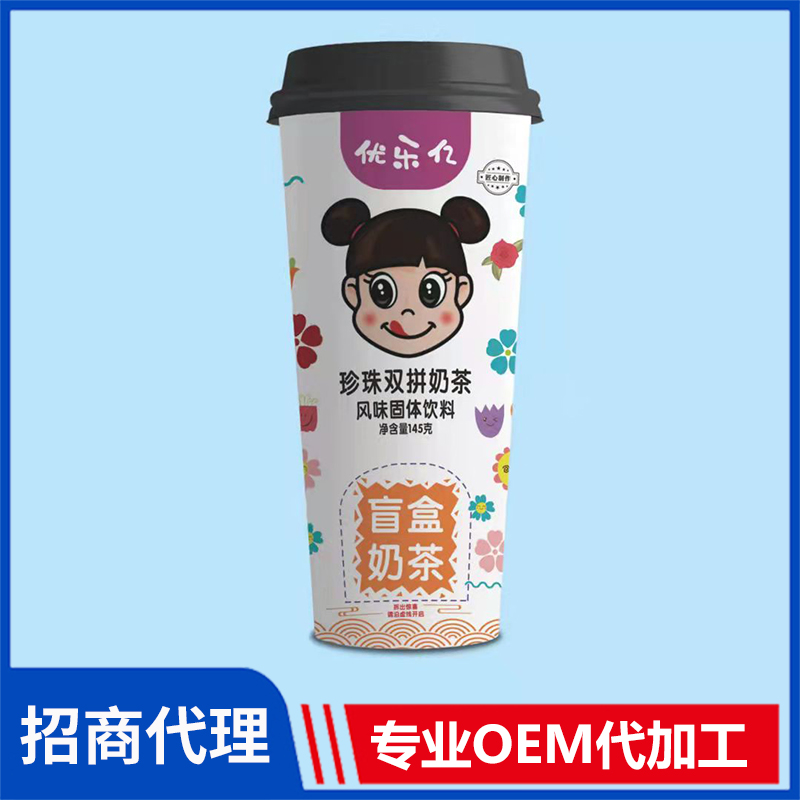 優(yōu)樂億盲盒奶茶代理批發(fā) 珍珠雙拼奶茶風(fēng)味固體飲料oem代工