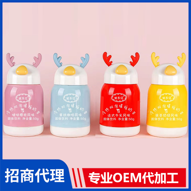 優(yōu)樂億玻璃杯奶茶批發(fā) 冷熱雙泡爆搖奶茶風(fēng)味固體飲料代加工