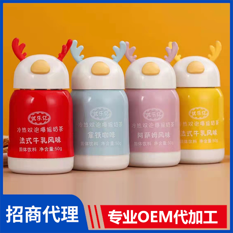 優(yōu)樂億冷熱雙泡爆搖奶茶代理批發(fā) 風(fēng)味固體飲料玻璃杯裝奶茶代加工