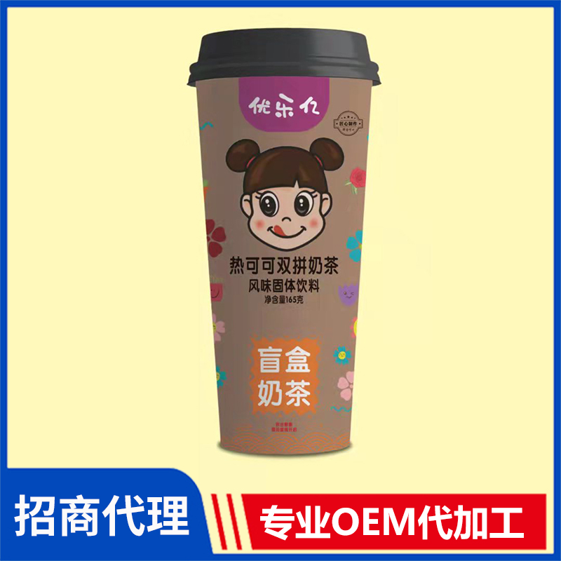 優(yōu)樂億盲盒奶茶代理批發(fā) 熱可可雙拼奶茶風(fēng)味固體飲料代加工源頭廠家