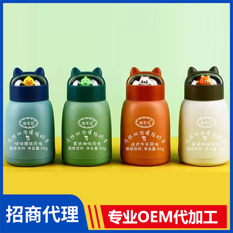 優(yōu)樂億玻璃杯奶茶 冷熱雙泡爆搖奶茶代理批發(fā)