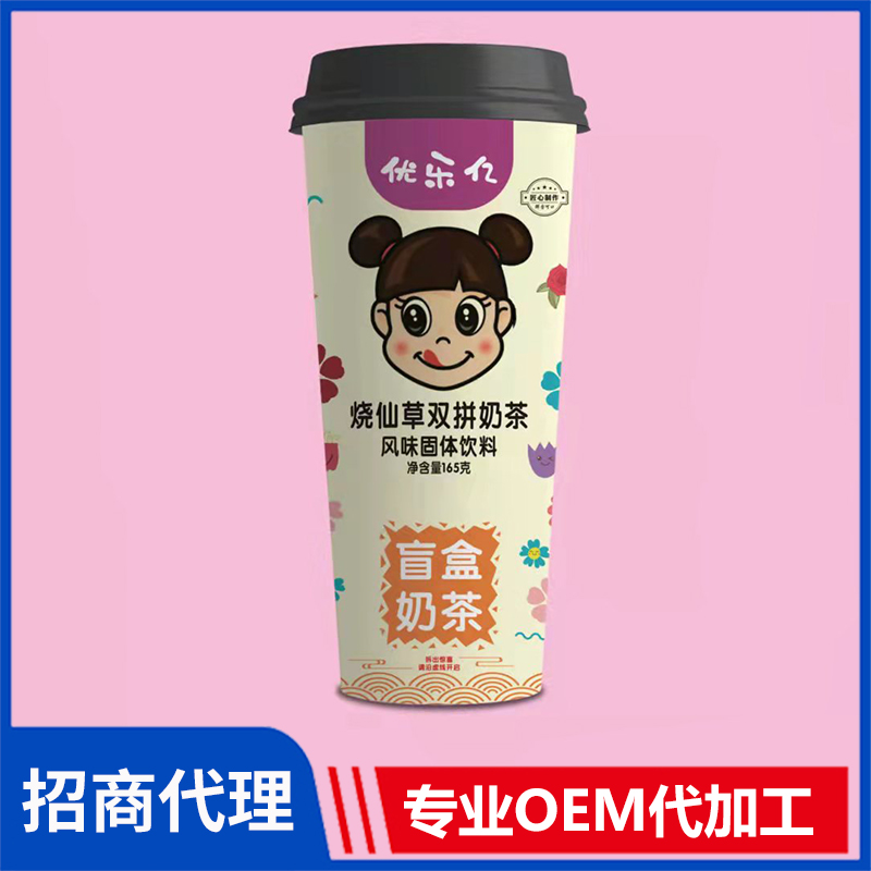 優(yōu)樂億盲盒奶茶現(xiàn)貨批發(fā) 燒仙草雙拼奶茶風(fēng)味固體飲料定制代工
