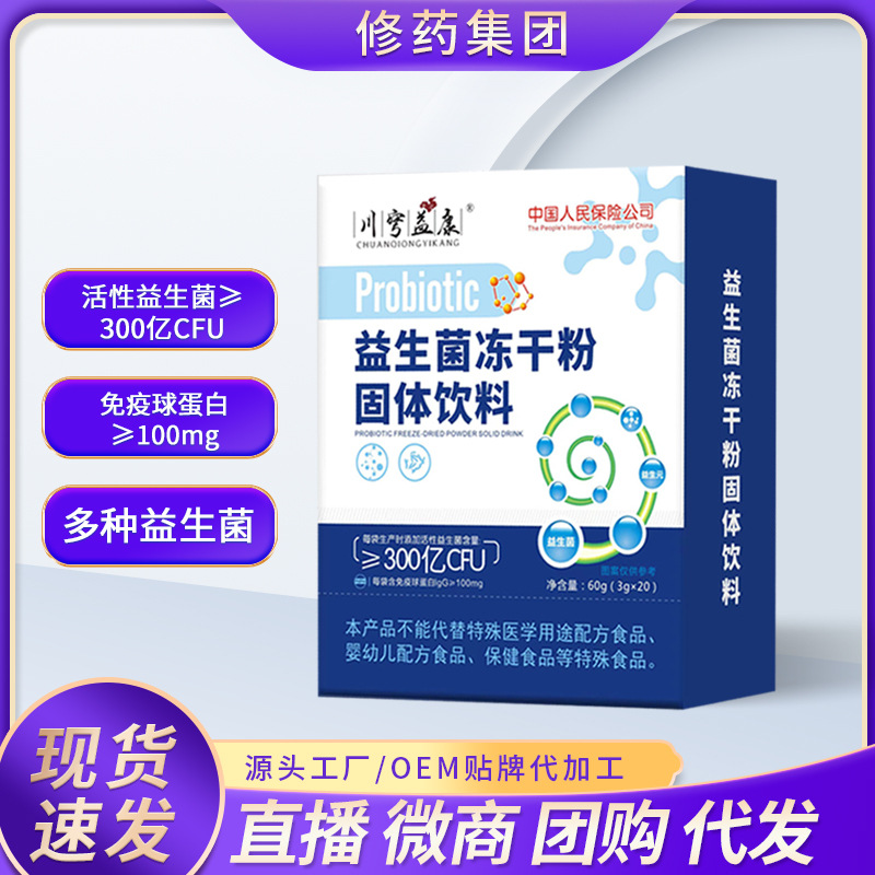 益生菌凍干粉代加工,大脾的品牌實(shí)在的價(jià)額