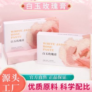 白玉玫瑰膏正品全身煥亮肌膚傳統養生古法熬制泡水袋裝玫瑰白玉膏
