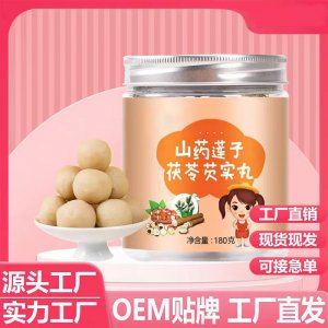 山藥蓮子茯苓芡實丸 源頭工廠批發 代發