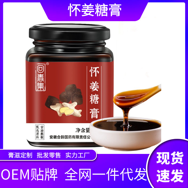懷姜糖膏oem代加工,免費打樣
