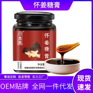 懷姜糖膏OEM代加工 懷姜糖膏OEM代加工