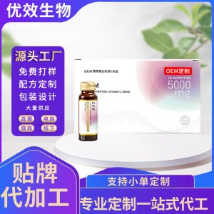 膠原蛋白肽 維C飲品口服液小分子粉劑水解原液態飲玻尿酸透明質酸