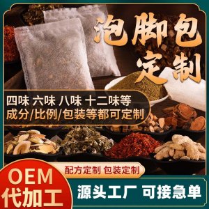 艾草泡腳包OEM代加工