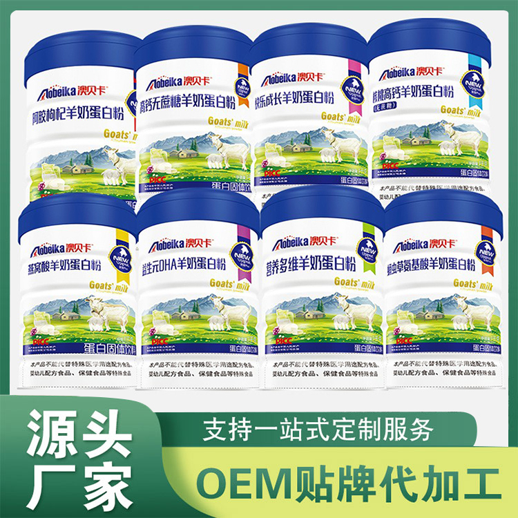 羊奶蛋白粉1000g高鈣無蔗糖蛋白粉批發 OEM粉劑營養品蛋白粉