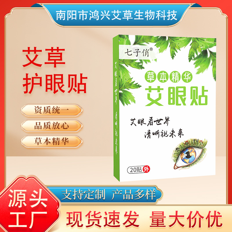 青少年兒童護眼貼OEM貼牌代加工,讓客戶滿意放心