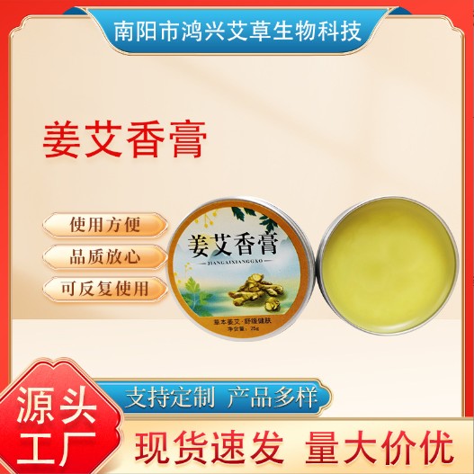 生姜紫草艾草香膏貼牌OEM定制代加工,靠譜嗎