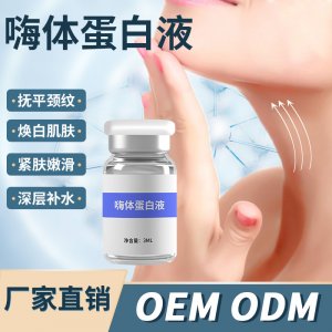 嗨體蛋白液熊貓頸紋淚溝法令紋打造天鵝頸細紋膠原蛋白美容院直銷