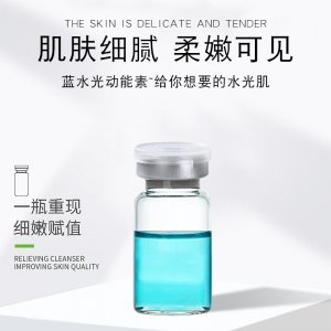 藍水光動能素 補水保濕嫩膚小分子煥活臉部肌膚深層補水精華液