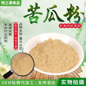苦瓜粉 脫水蔬菜粉 果蔬粉批發 銷售散裝苦瓜粉 廠家供應現貨