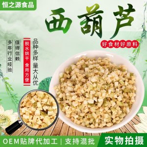 西葫蘆粒現貨供應 脫水西葫蘆粒 白瓜粒 筍瓜粒 脫水蔬菜冷風干燥